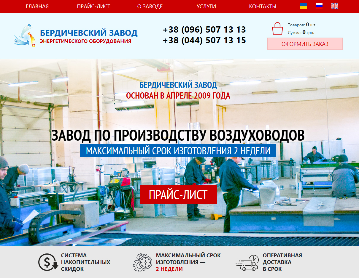 Factory website homepage