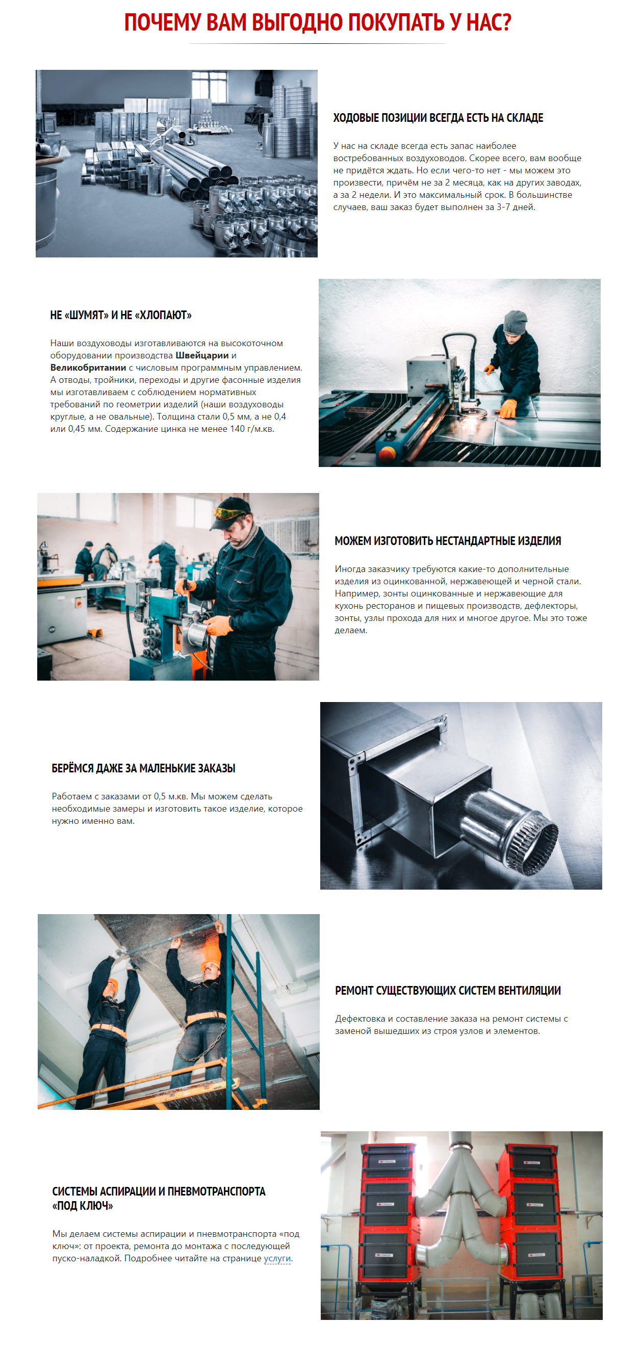 Advantages presented on the factory website
