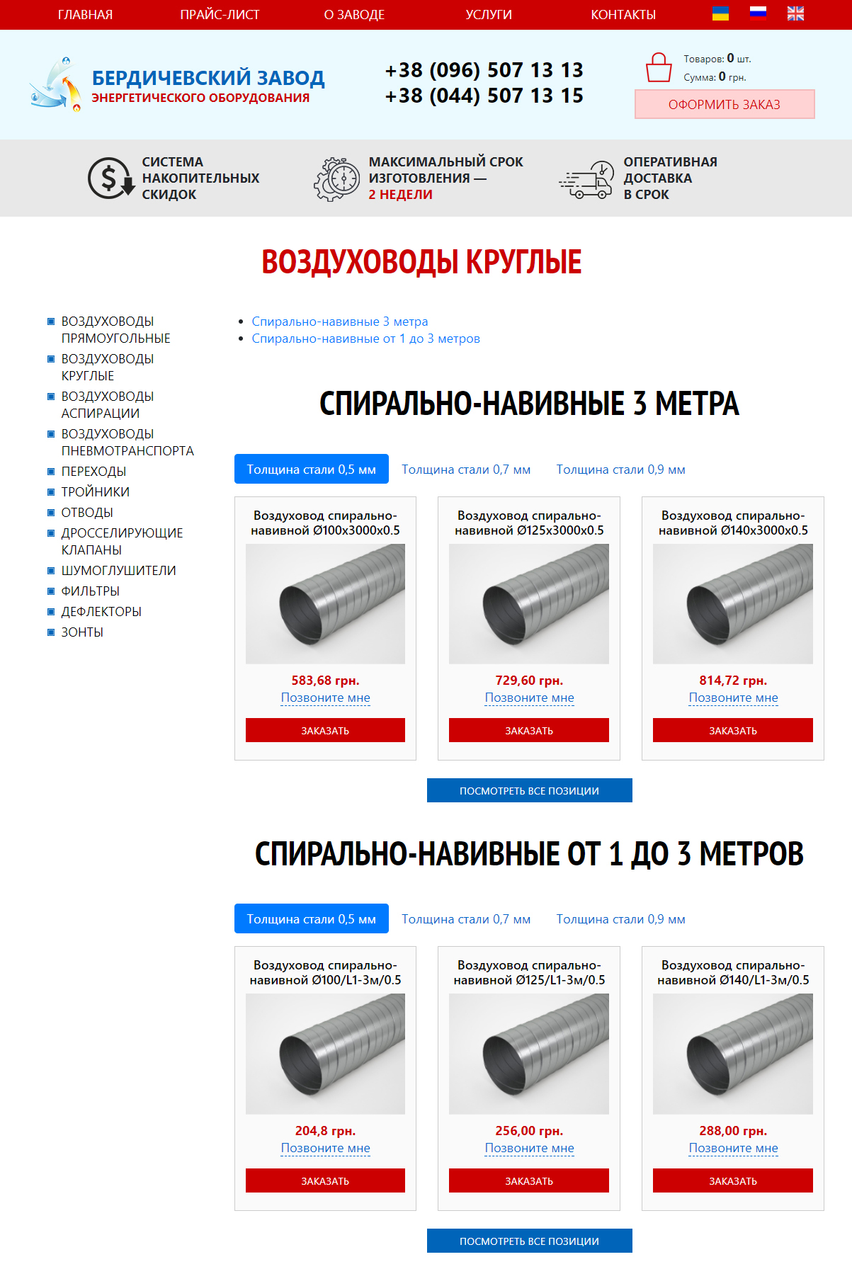 Air duct catalogue sections