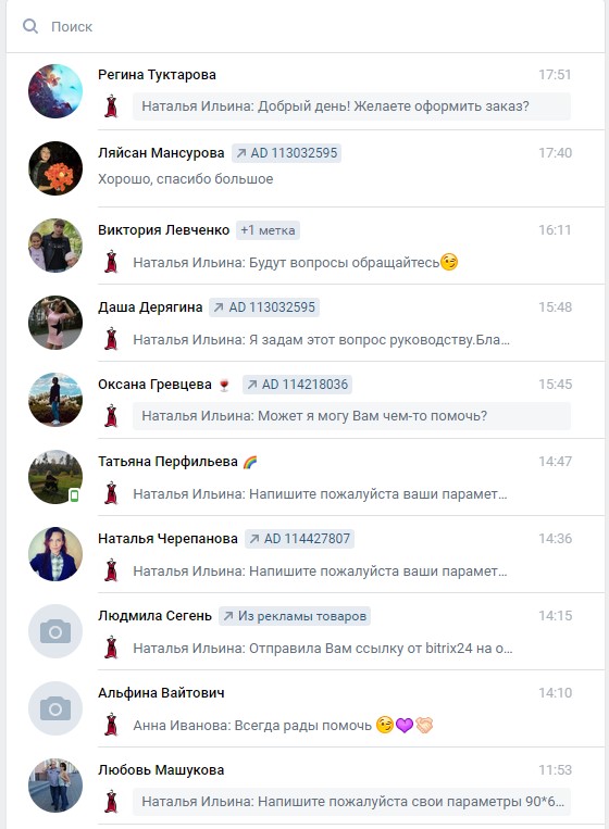 Обращения клиентов во ВКонтакте